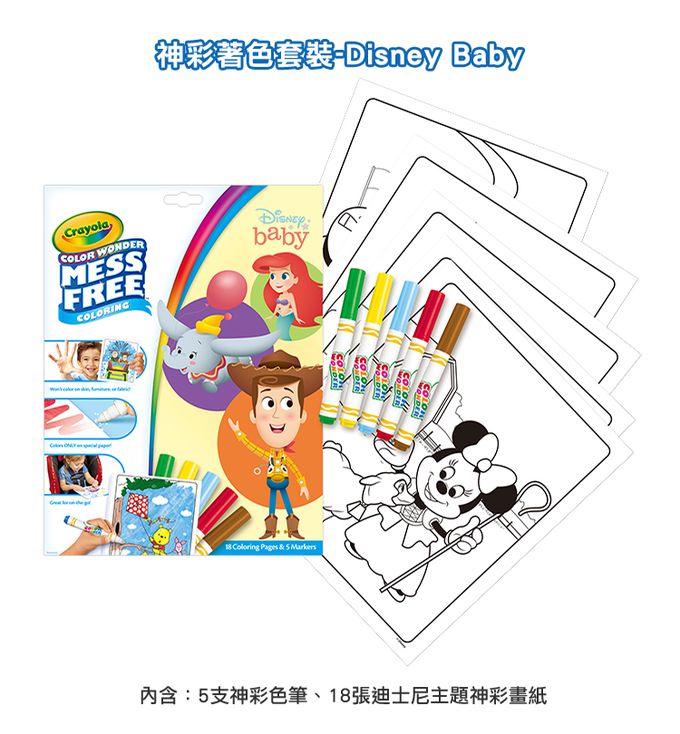Crayola繪兒樂 - 神彩著色套裝-Disney Baby