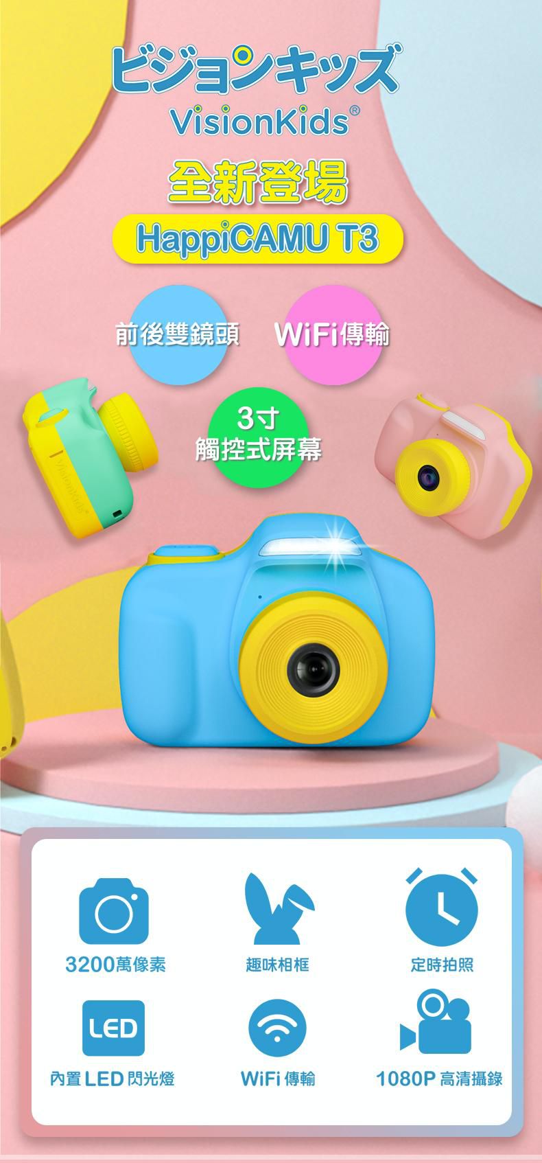 日本 VISIONKIDS - Instant CAMU T3 3200萬像素兒童數位相機-高清觸控式屏幕-藍色