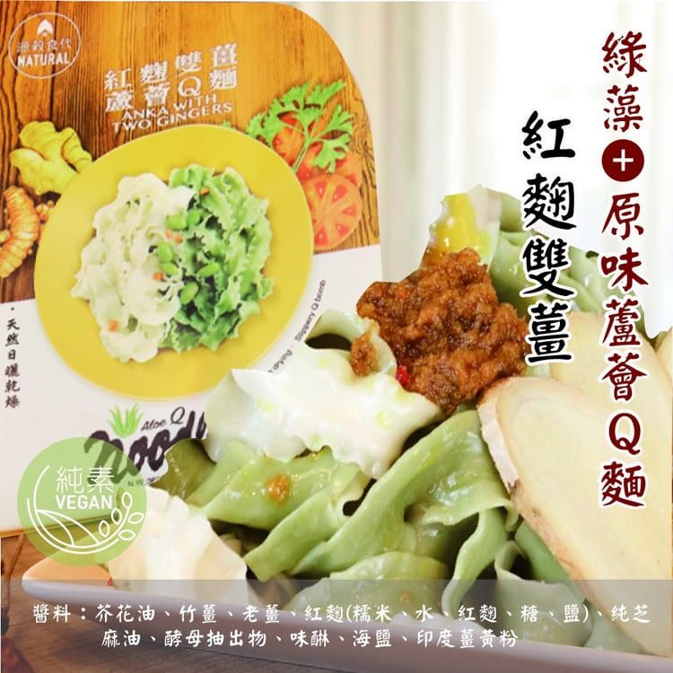 壽滿趣 - 自然法則養生蘆薈Q麵 羅勒青醬-植物五辛素(3包/袋)