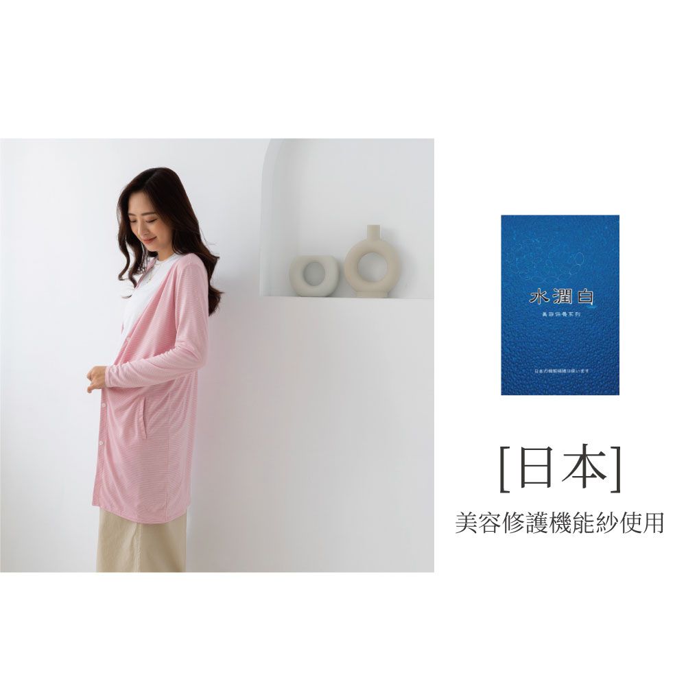 貝柔 Peilou - 日本水潤白抗UV保濕防曬長版罩衫-V領長版-石英粉