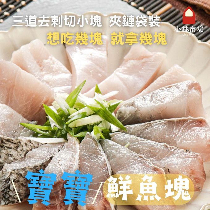 小林市場 - 寶寶鮮魚塊-200克±5%