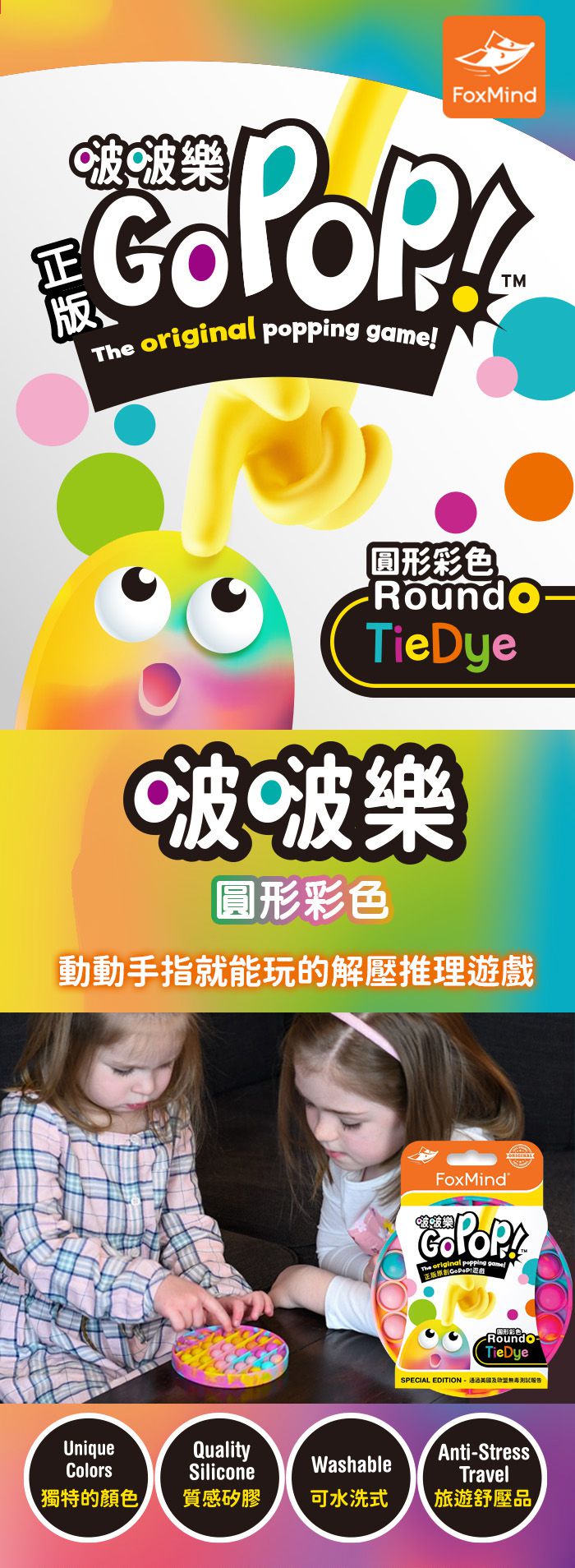 FoxMind - 啵啵樂-6歲以上