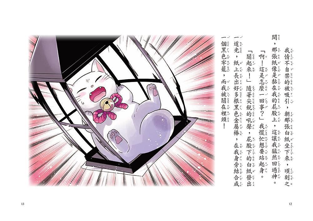 幽靈貓福子 1-3 (附福子守護結界門把掛牌/3冊合售)