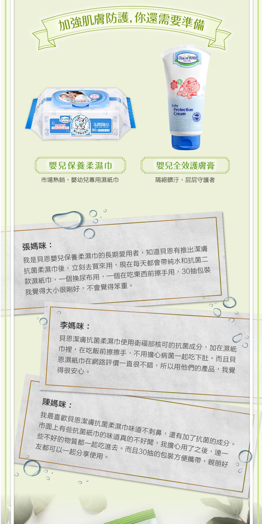 貝恩 Baan - 嬰兒潔膚抗菌柔濕巾-敏感肌適用-30抽/包 - 單包