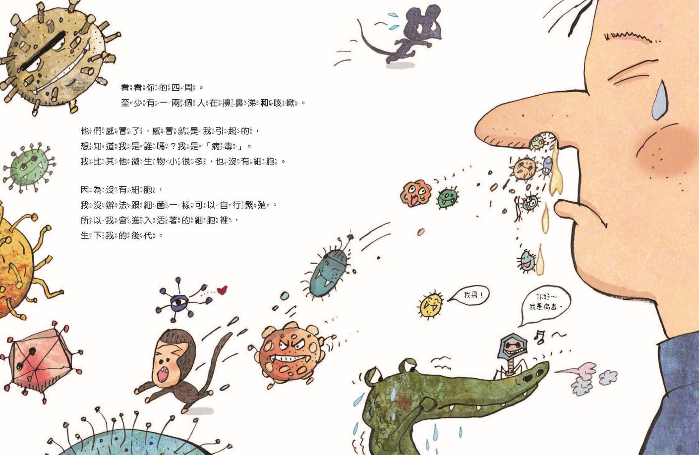 微生物小祕密系列1-4(共四冊)　:　破除刻板印象、認識生活中無所不在的細菌、病毒、真菌、原生生物-精裝