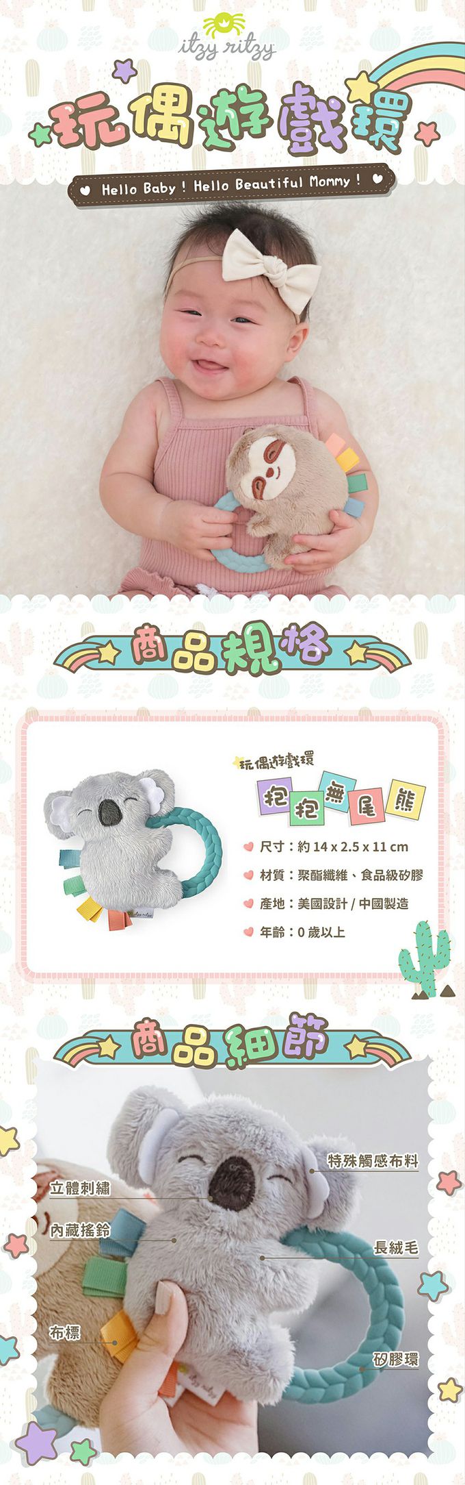 美國Itzy Ritzy - 玩偶遊戲環-抱抱無尾熊 (15 x 2.5 x 15 cm)