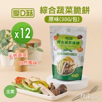 愛D菇 - 綜合蔬菜脆餅-原味(30g)_12包組-30g