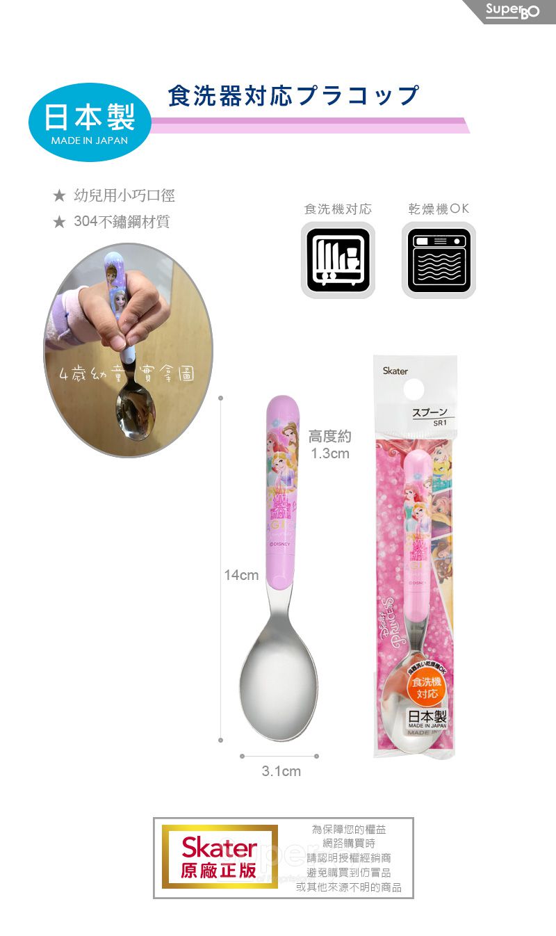 日本 SKATER - 不鏽鋼湯匙-迪士尼公主