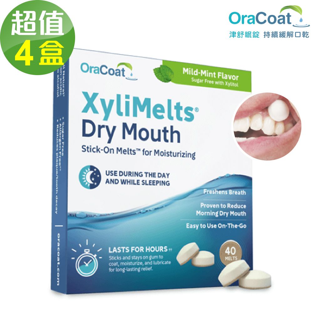 【OraCoat】XyliMelts津舒眠錠-薄荷口味(40錠x4盒，共160錠)-2027/04/30到期