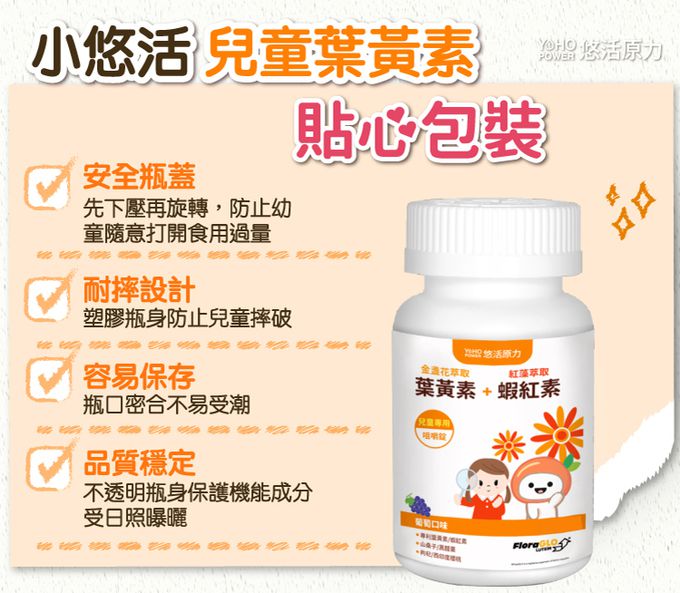 悠活原力 - 【媽咪愛限定】小悠活兒童葉黃素咀嚼錠(效期2023.10.04)-30入/盒*2 +(贈品)YOHO敏立清乳鐵蛋白益生菌-(5入/盒)