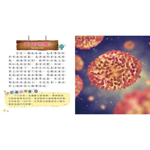 病毒細菌小百科