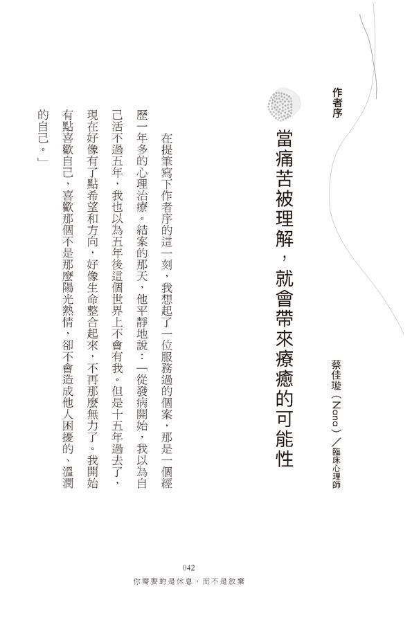 你需要的是休息，而不是放棄: 哇賽療心室，19道練習陪你解鎖人生難題-平裝