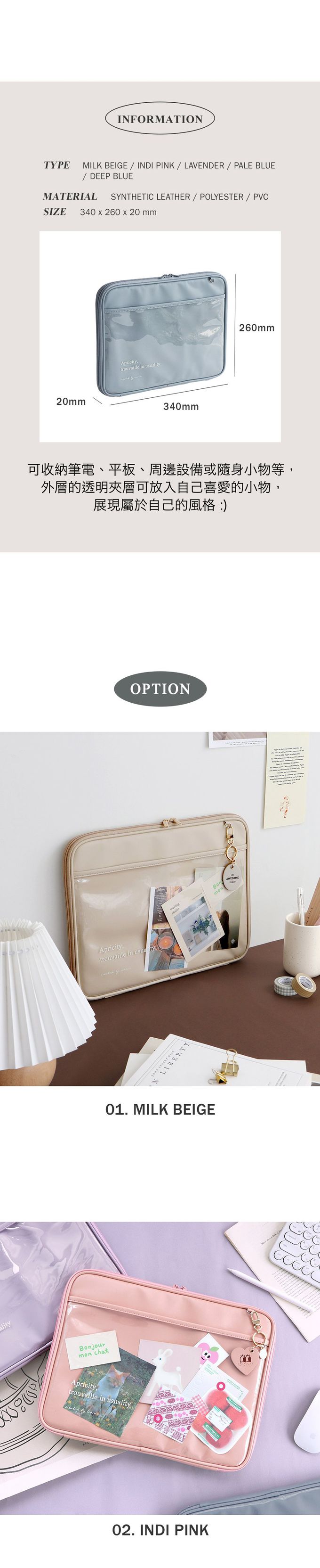 韓國 ICONIC - 韓國製大開口透明隔層筆電包-13吋-奶茶杏 (34x26x2cm)