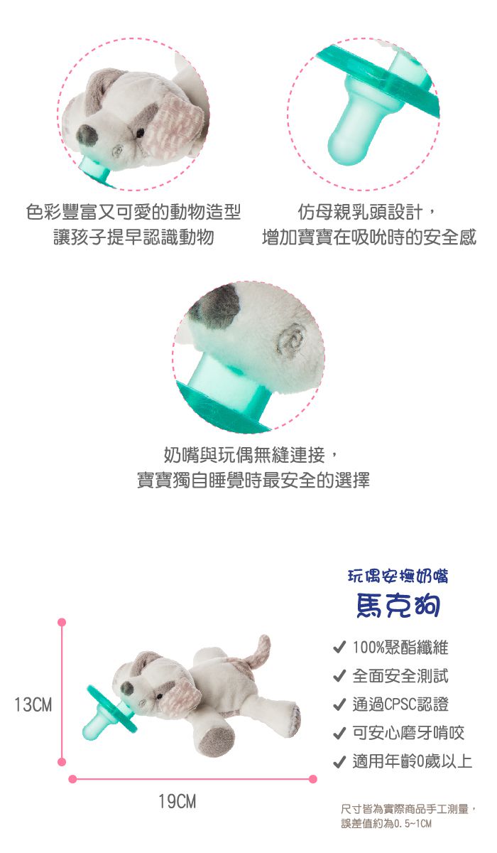 美國 MaryMeyer 蜜兒 - 玩偶安撫奶嘴-馬克狗