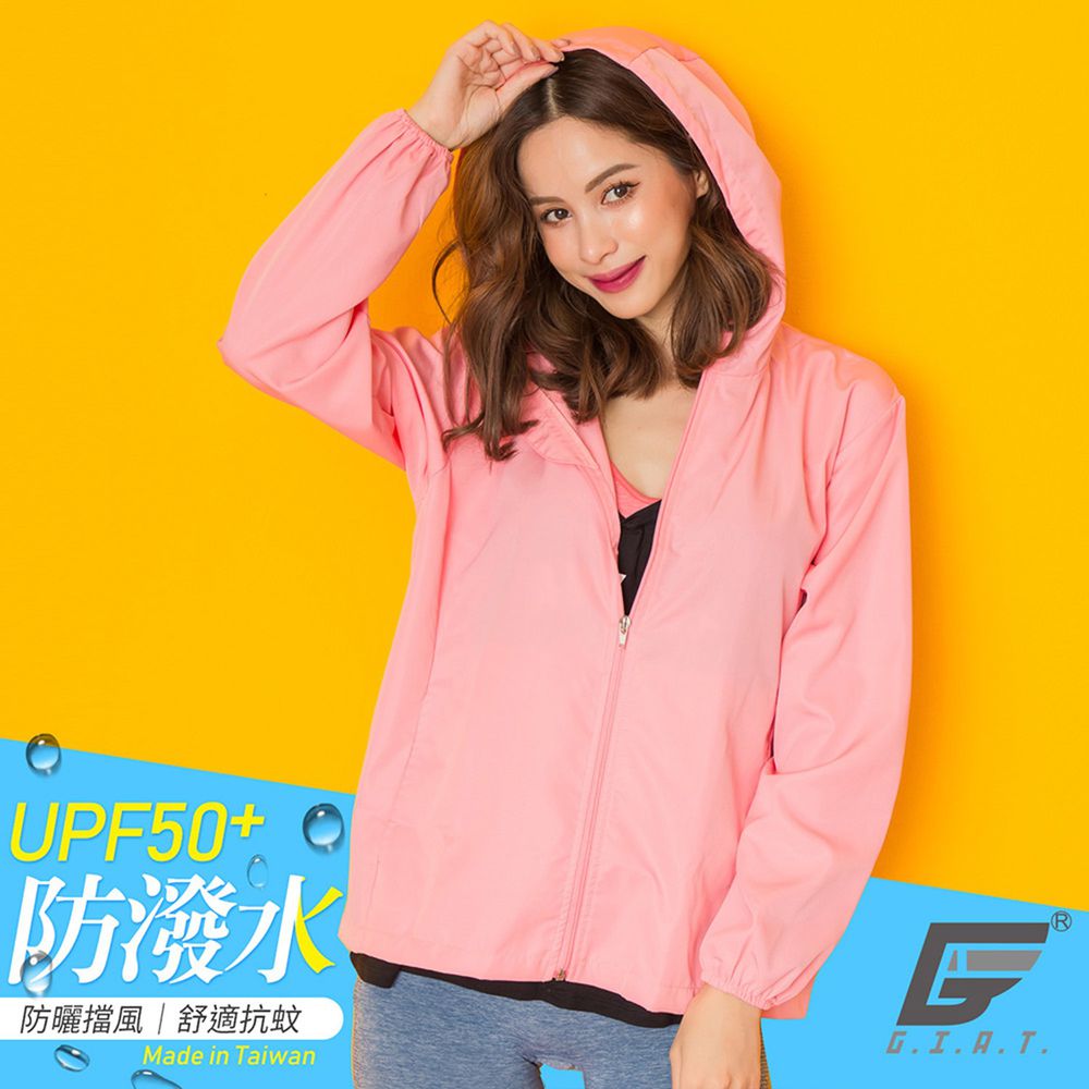 GIAT - UPF50+防潑水抗UV防風連帽外套(男女適穿)-珍珠紅