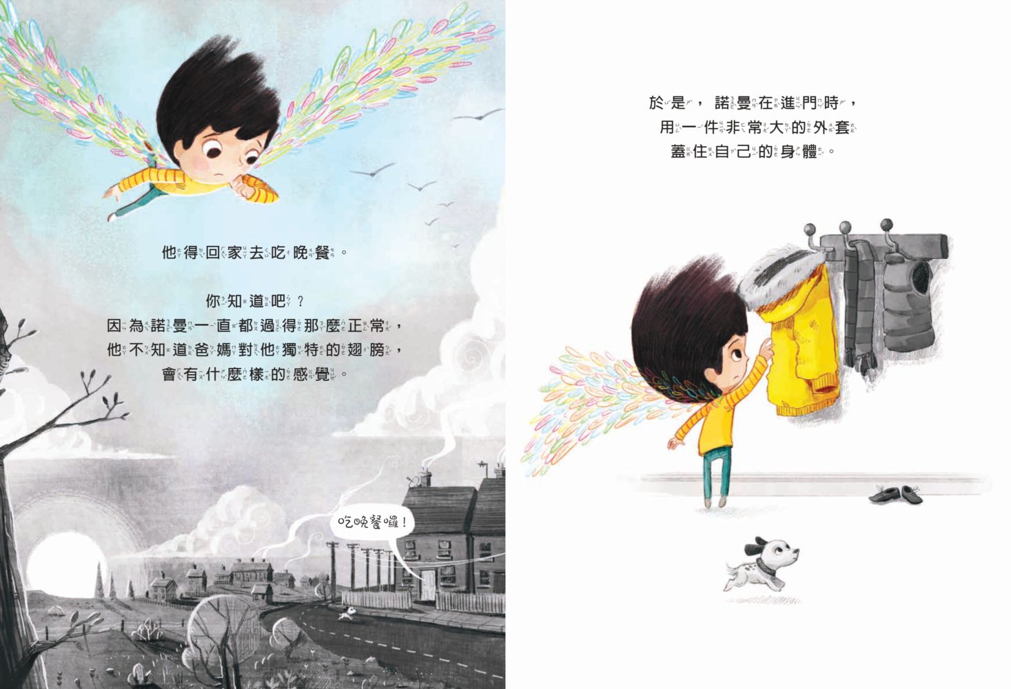 孩子的心理成長繪本1當諾曼剛剛好-(★英國Amazon讀者5星)