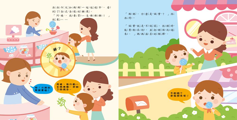 怎麼辦？我不敢說！：誠實面對不害怕