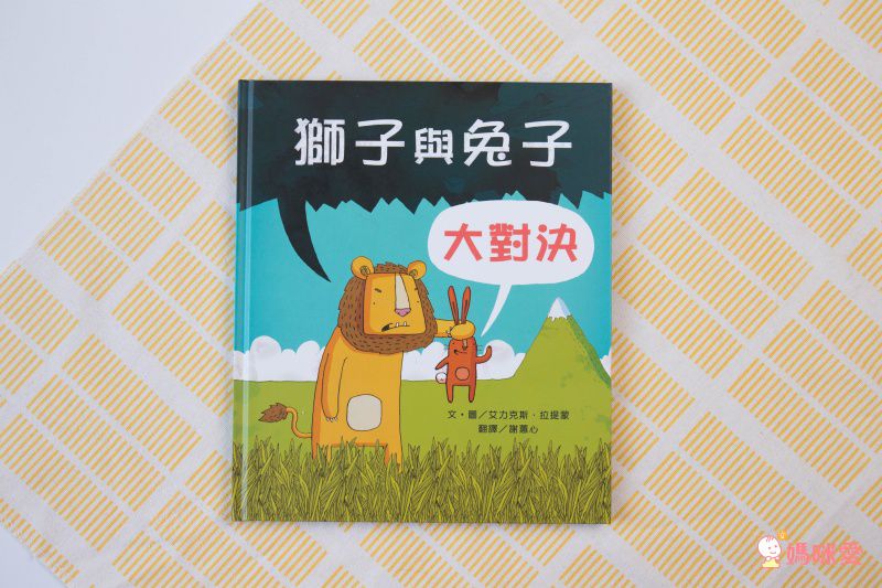 《不會游泳的獅子》學習克服內心的恐懼