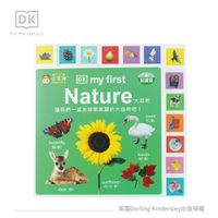 英國DK授權-my first Nature 大自然 / 親子互動認知書-單冊厚紙書