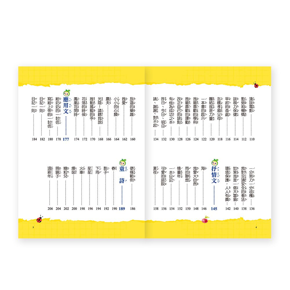 國小中年級作文-作文從會分段落進階