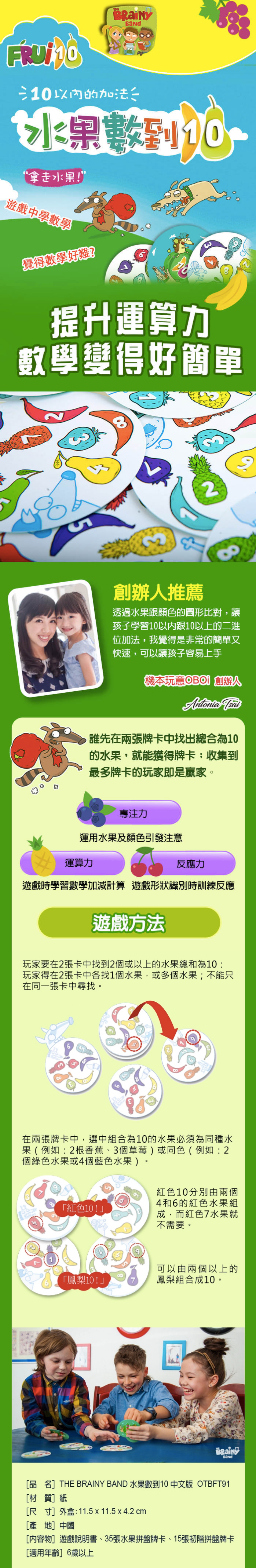 The Brainy Band - 水果數到十 中文版-6歲以上