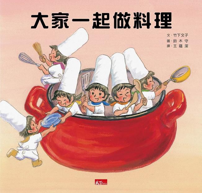 大家一起做料理