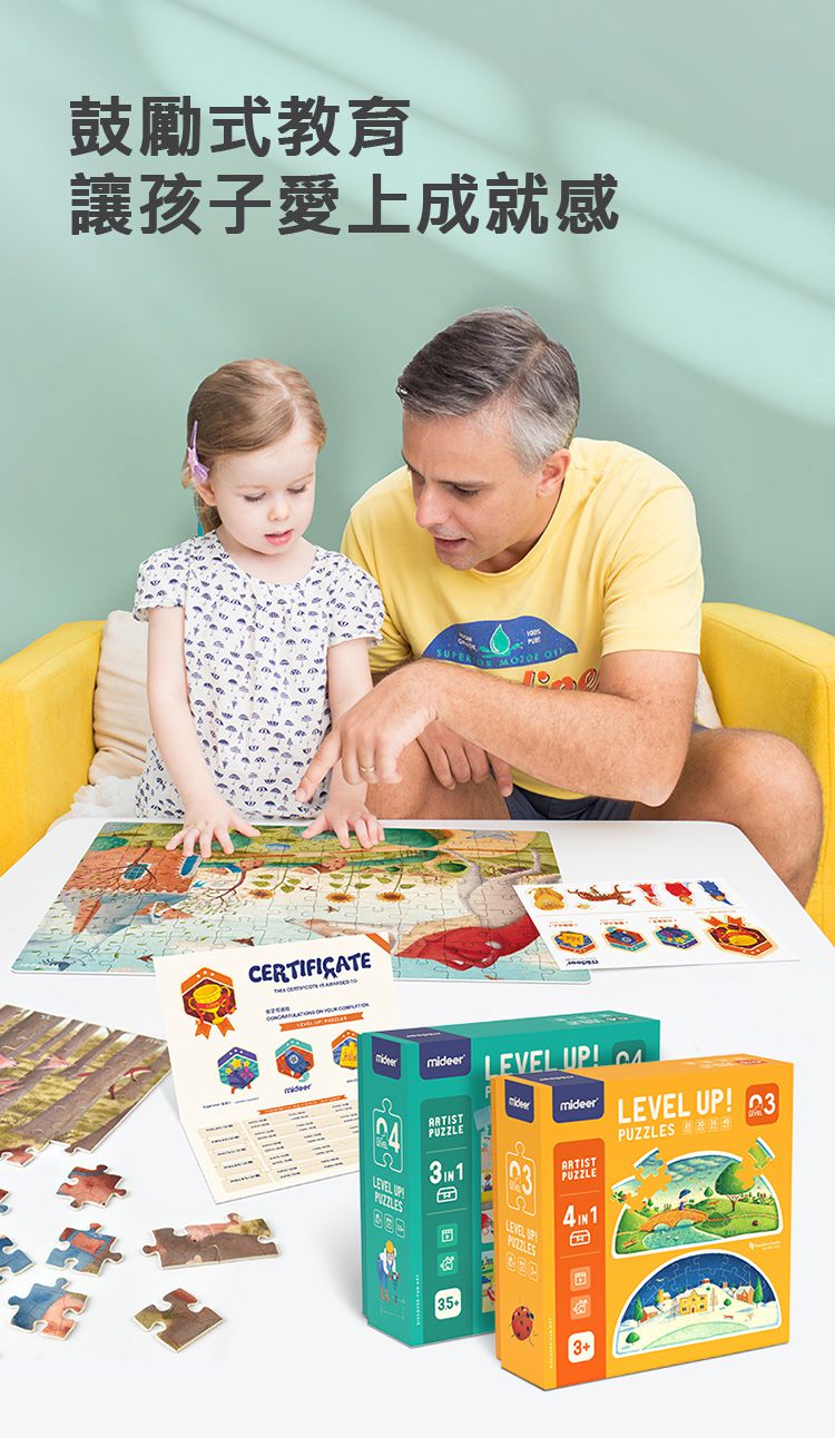 MiDeer - 進階式拼圖4 In 1-您看起來好好吃(LEVEL2)