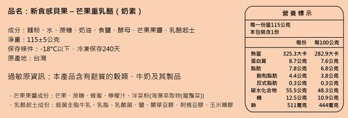 Golden Brown 布朗主廚 - 芒果重乳酪 ( 夏季限定 )