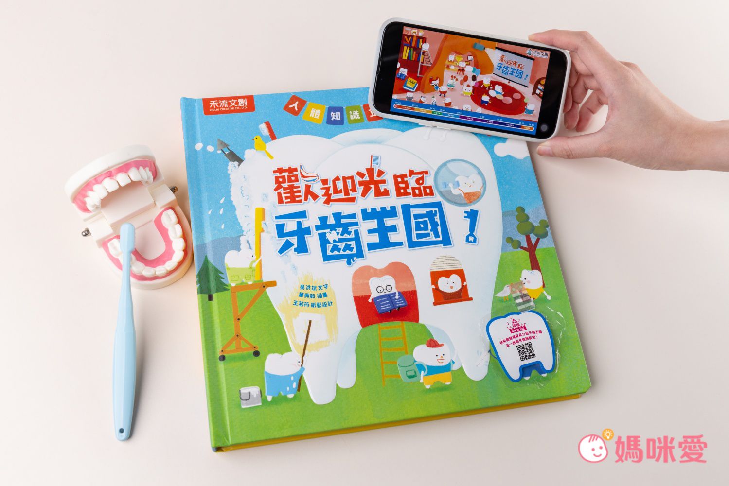 歡迎光臨牙齒王國！