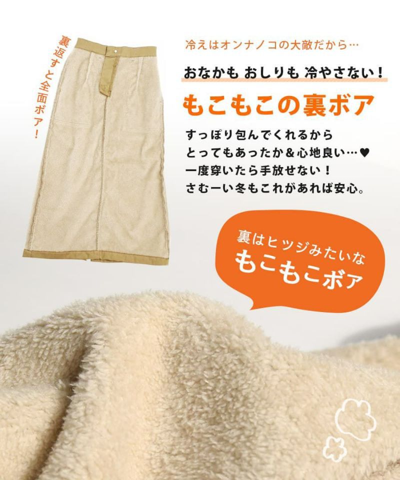 日本 zootie - 防風激暖系列 保暖刷毛長裙-杏