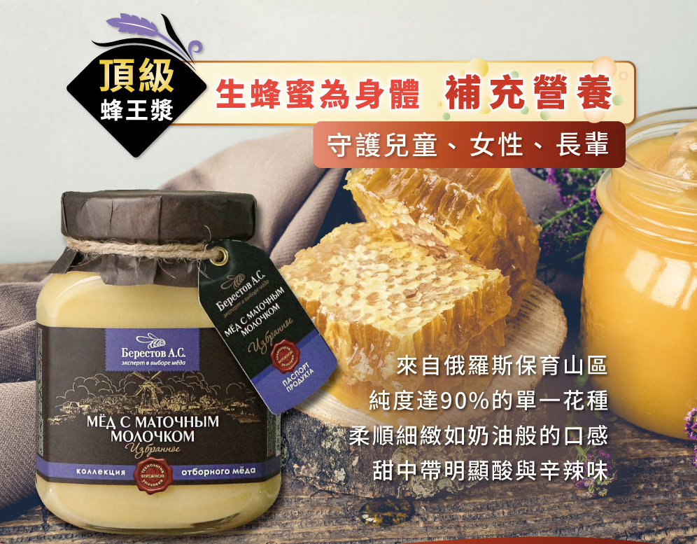 100%天然【好食好市】俄羅斯頂級高山蜂蜜、舒芙蕾蜂蜜果醬