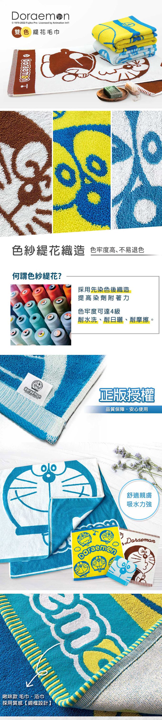 MORINO - (4條組) 哆啦A夢Doraemon小叮噹｜MIT 純棉吸水速乾緹花毛巾-緹花-55g/條