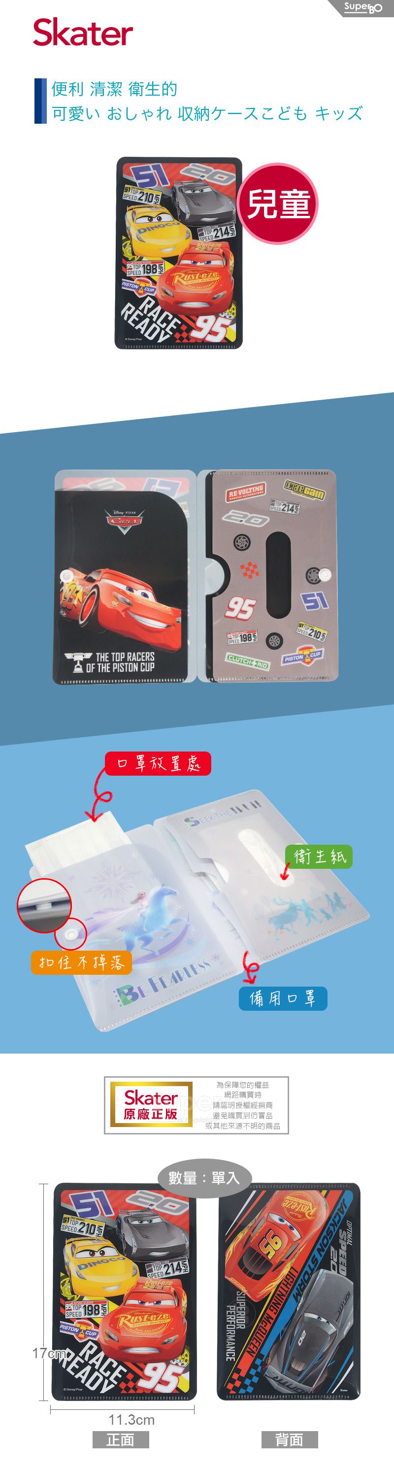 日本 SKATER - 口罩面紙夾-閃電麥坤 (兒童)