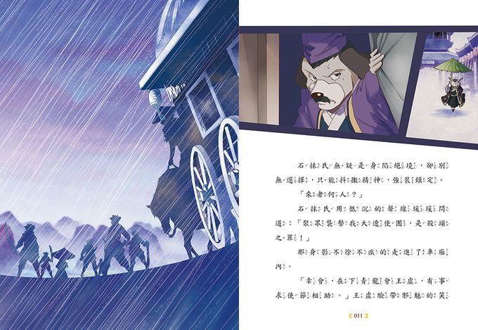【神探包青天】10：暴雨中的危機（中高年級‧兒童推理小說）