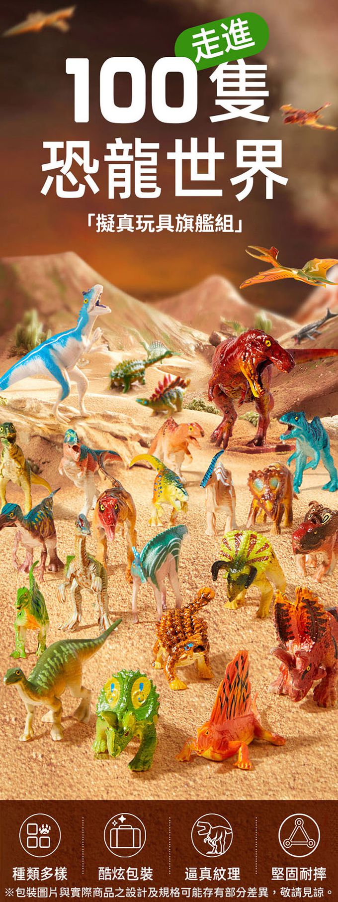 MiDeer - 擬真玩具旗艦組-恐龍世界(100PCS)