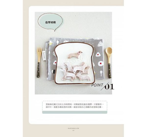 和平國際 - Kokoma漂浮立體棉花糖-隨書附贈：立體多造型棉花糖矽膠模