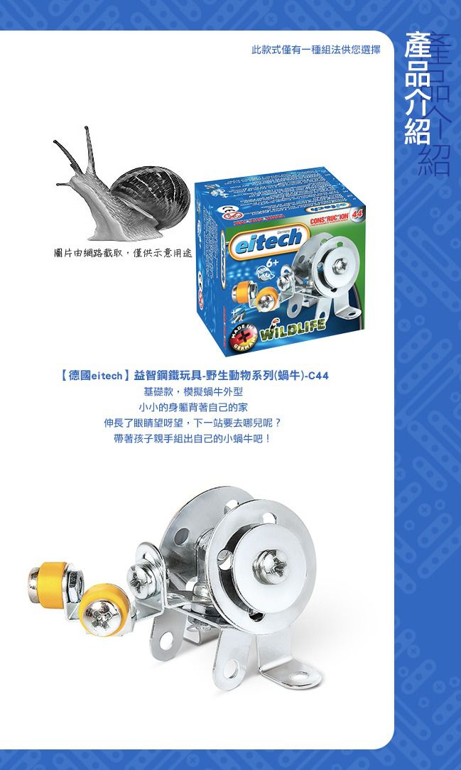 德國 eitech - 【超值組】益智鋼鐵玩具-DOG C43+蝸牛 C44