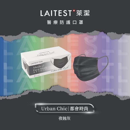 醫療防護口罩/成人 夜蝕灰 30入盒裝(都會時尚系列)