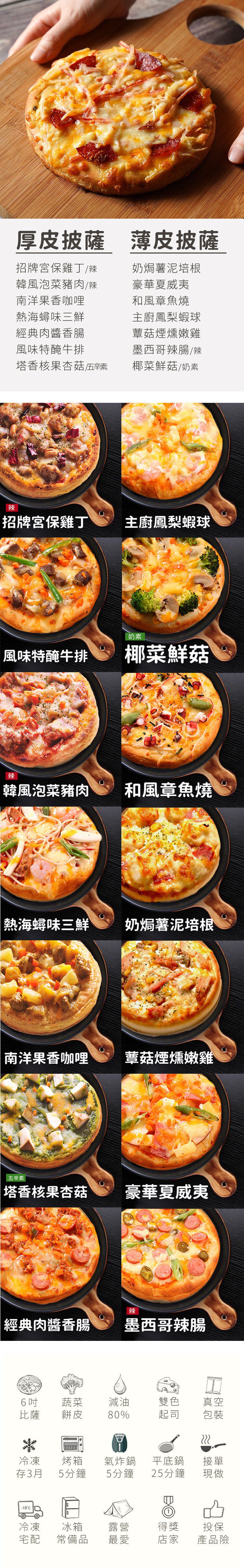 瑪莉屋口袋比薩 - 【14片組】(6吋)-全口味各一片ALL IN ONE=厚皮7片+薄皮7片 (6吋)