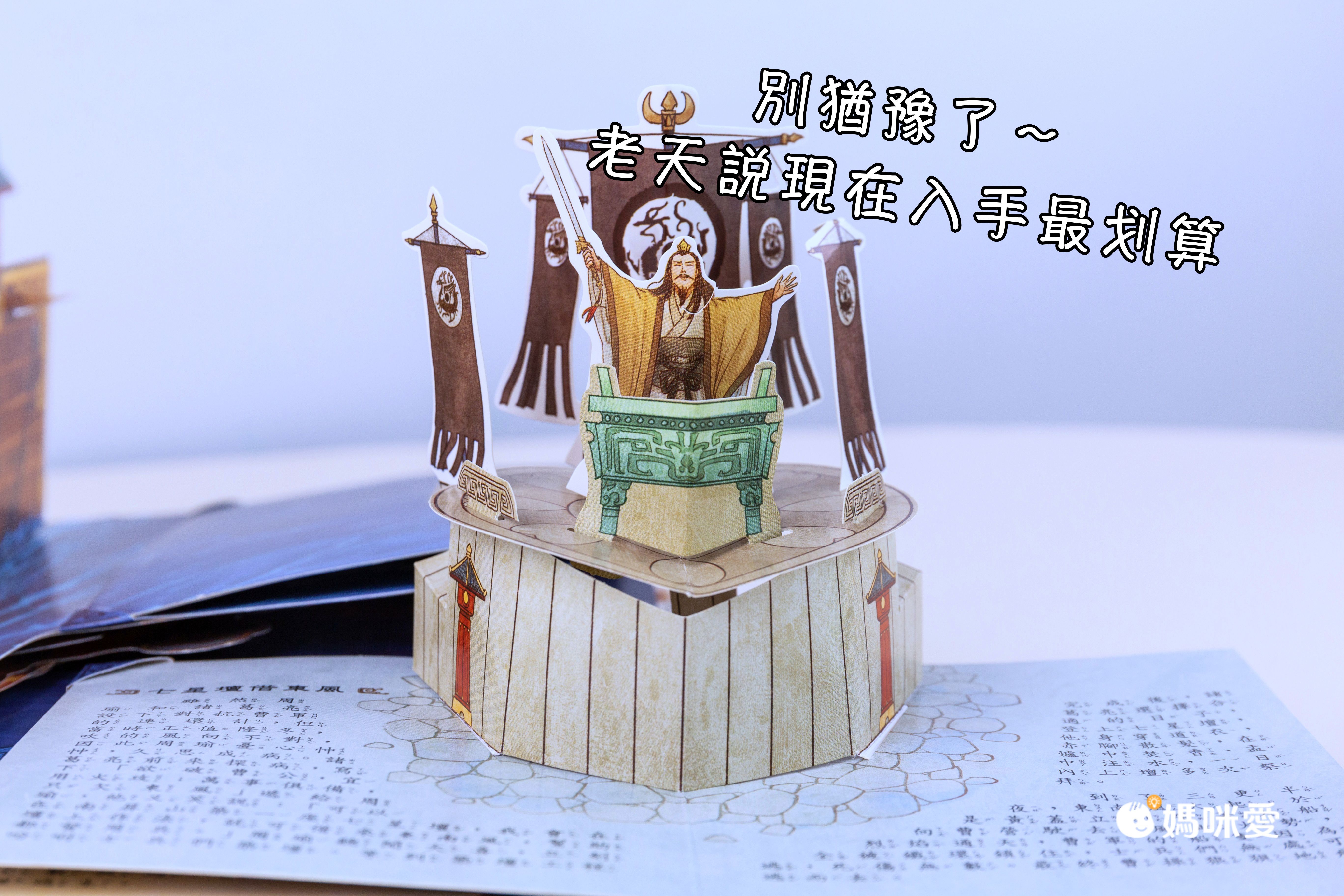 三國演義立體珍藏版(書盒版)