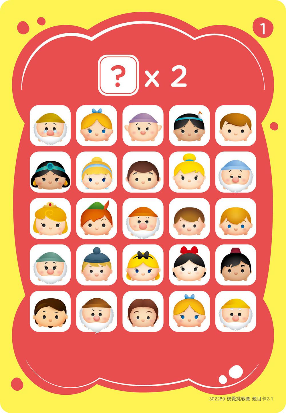 東雨文化 - 視覺專注力：視覺挑戰賽 (N次寫)-3歲以上