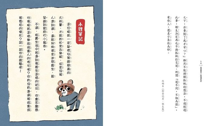 奇想聊齋2：妖怪現形記