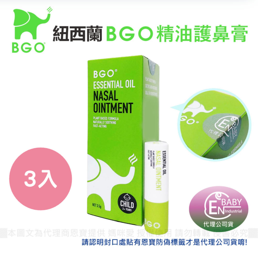 兒童款護鼻膏-兒童款-3入組-3.5g/入