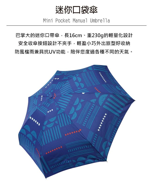 Rainstory - 抗UV手開迷你口袋傘-深藍普普-210g