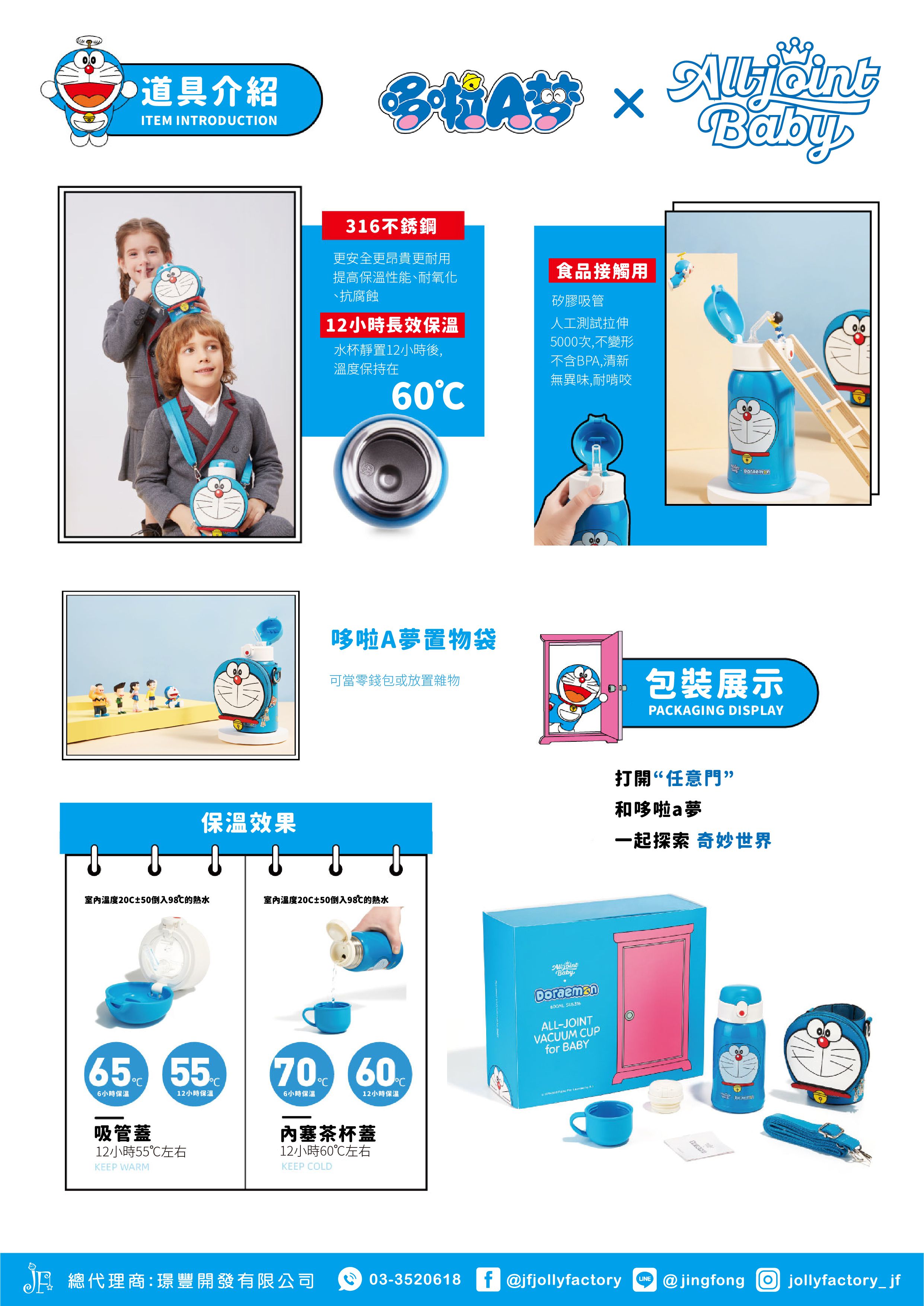 義大利 All joint - 哆啦A夢百寶袋保溫瓶-550ml