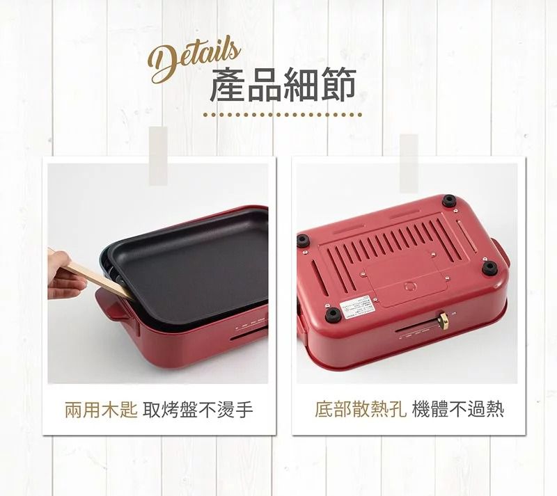 日本 BRUNO - 多功能電烤盤 BOE021 紅色款