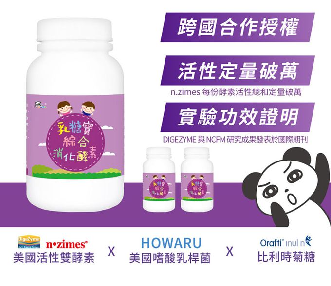 鑫耀生技Panda - 消化順暢-益暢酵素多益菌+乳糖寶綜合消化酵素-120g+120g