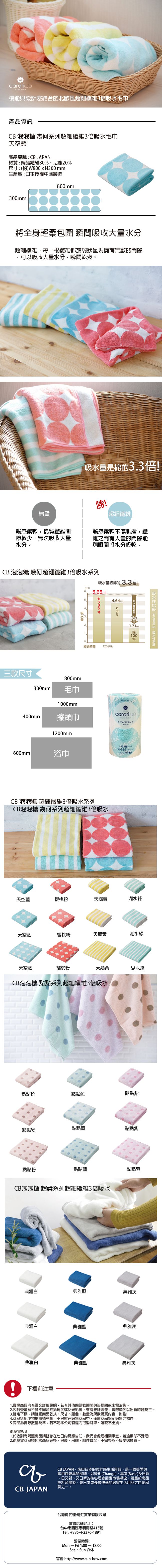日本 CB JAPAN - 泡泡糖 幾何系列超細纖維3倍吸水毛巾-天空藍 (W800 X H300mm)