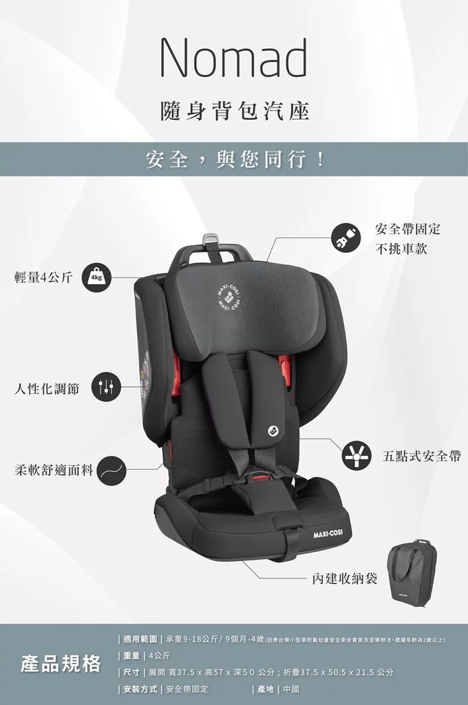 荷蘭 MAXI-COSI - Nomad 隨行背包汽座-深鈦灰