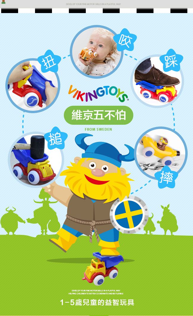 耐重 100 kg！最耐摔的玩具車【瑞典 VIKINGTOYS】
